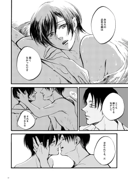 Page 31 of 【WEB Sairoku】 Silent Roar【Shingeki no Kyojin】