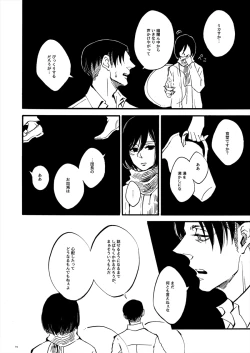 Page 3 of 【WEB Sairoku】 Silent Roar【Shingeki no Kyojin】