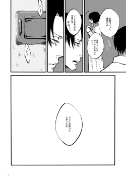 Page 5 of 【WEB Sairoku】 Silent Roar【Shingeki no Kyojin】