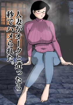 Page 10 of Hitozuma ga Orc to Attara Byou de Hamerareta.