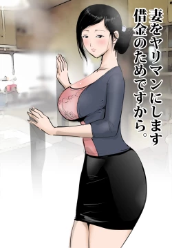 Page 10 of Tsuma wo Yariman ni Shimasu Shakkin no Tame desu kara.