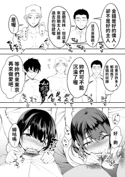 Page 132 of Panpan Travelers Hakata Shuudan Rape Ryokou | 吃飯兼炒飯TRAVELERS～博多集團強●旅行