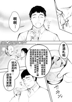 Page 16 of Panpan Travelers Hakata Shuudan Rape Ryokou | 吃飯兼炒飯TRAVELERS～博多集團強●旅行