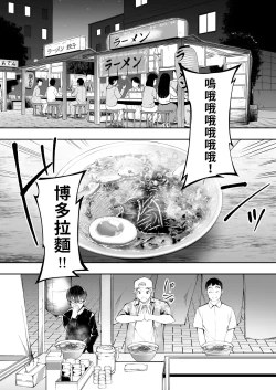 Page 25 of Panpan Travelers Hakata Shuudan Rape Ryokou | 吃飯兼炒飯TRAVELERS～博多集團強●旅行