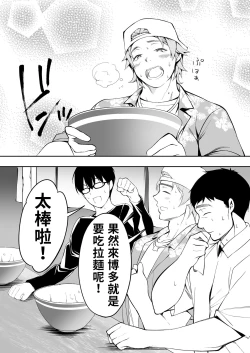 Page 30 of Panpan Travelers Hakata Shuudan Rape Ryokou | 吃飯兼炒飯TRAVELERS～博多集團強●旅行