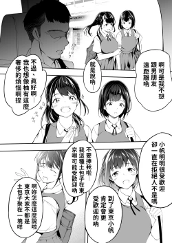 Page 48 of Panpan Travelers Hakata Shuudan Rape Ryokou | 吃飯兼炒飯TRAVELERS～博多集團強●旅行