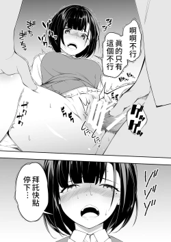 Page 81 of Panpan Travelers Hakata Shuudan Rape Ryokou | 吃飯兼炒飯TRAVELERS～博多集團強●旅行