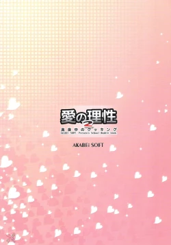 Page 26 of Ai no Risei 2