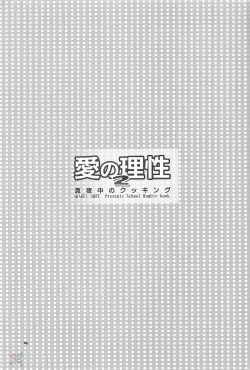 Page 2 of Ai no Risei 2