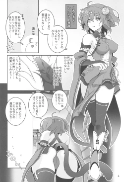 Page 3 of Gudako VS Ero Trap Dungeon