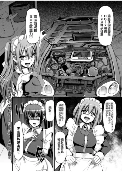 Page 141 of Zensoku Zenshin Gohoushi Maid | 全速全身♡奉侍女僕