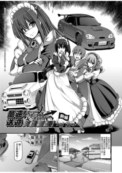 Page 79 of Zensoku Zenshin Gohoushi Maid | 全速全身♡奉侍女僕