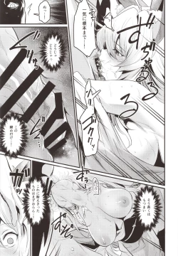 Page 12 of Washi, Intai Suru