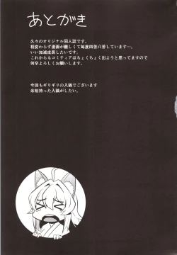 Page 24 of Washi, Intai Suru