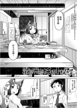 Page 10 of Youkai Koryouriya ni Youkoso - Welcome to apparition small restaurant | 歡迎光臨妖怪小料理屋