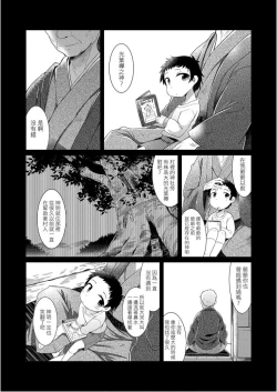 Page 110 of Youkai Koryouriya ni Youkoso - Welcome to apparition small restaurant | 歡迎光臨妖怪小料理屋