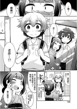 Page 142 of Youkai Koryouriya ni Youkoso - Welcome to apparition small restaurant | 歡迎光臨妖怪小料理屋