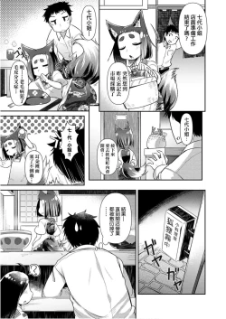 Page 77 of Youkai Koryouriya ni Youkoso - Welcome to apparition small restaurant | 歡迎光臨妖怪小料理屋