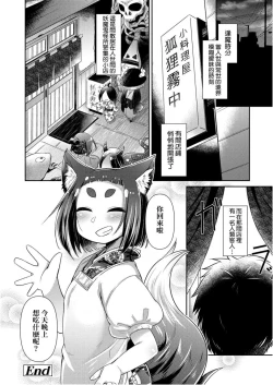 Page 94 of Youkai Koryouriya ni Youkoso - Welcome to apparition small restaurant | 歡迎光臨妖怪小料理屋