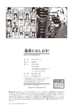 Page 204 of Mizuha ni Oshioki!