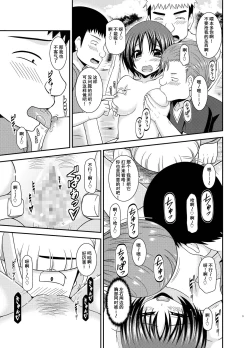 Page 8 of Roshutsu Shoujo Nikki 25 Satsume