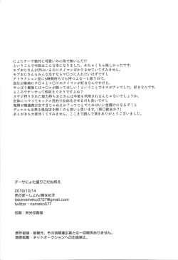 Page 27 of Chīsa ni yota-mori koda ne ae