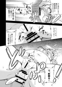 Page 16 of Nikuyokugami Gyoushin