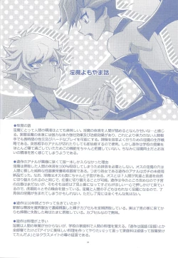 Page 19 of Ore ga omae no unmeida!