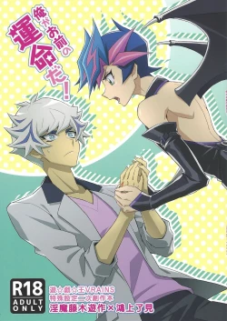 Page 1 of Ore ga omae no unmeida!