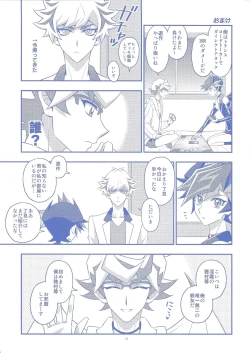 Page 20 of Ore ga omae no unmeida!