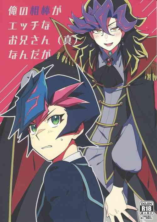 Download Ore no Aibou ga Ecchi na Onii-sannanda ga