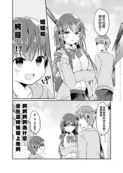 Page 7 of Totsugeki! Rinka no Josou Shounen 2