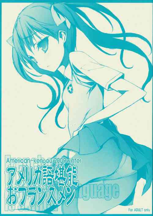 (C77) [American Kenpou (Kikuchi Seiji)] America-go Kannou O-France Men (Toaru Kagaku no Railgun, Mayo Chiki!)