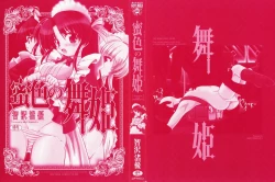 Page 4 of Mitsuiro no Maihime