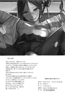 Page 25 of Majime na Musume Hodo Kowareyasui