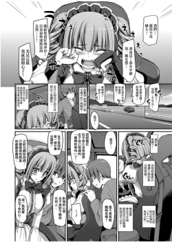 Page 86 of Zensoku Zenshin Gohoushi Maid | 全速全身♡奉侍女僕