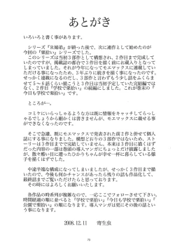 Page 73 of Kouen de Kuri Hiroi