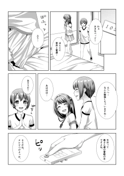 Page 5 of Hajimete no Hotel