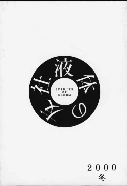 Page 29 of Hakudaku Enbu