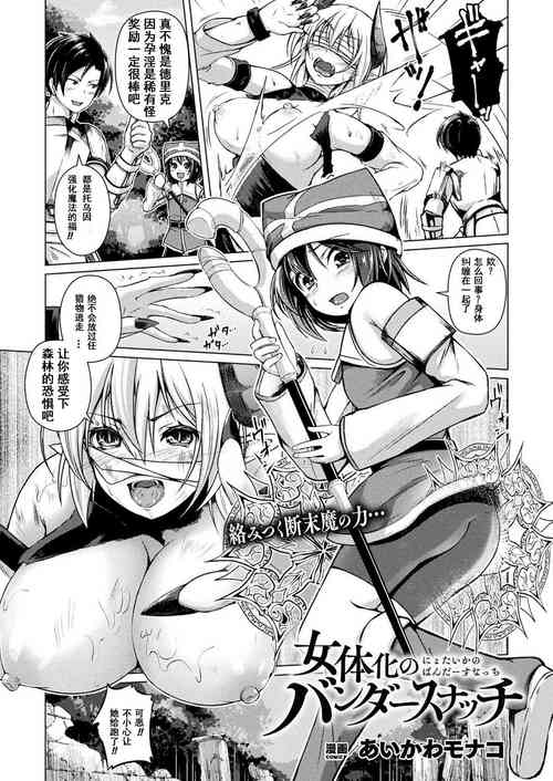 Download Nyotaika no Bandersnatch