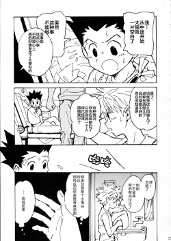 Page 25 of Wakage no Itari