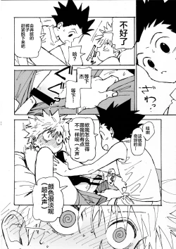 Page 34 of Wakage no Itari