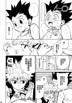 Page 40 of Wakage no Itari