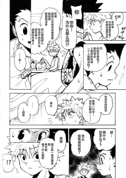 Page 6 of Wakage no Itari