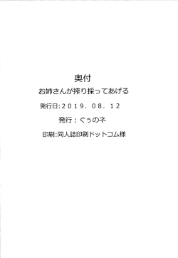 Page 23 of Onee-san ga Shiboritotte Ageru