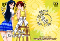 Page 1 of Etsuko-san Adventure