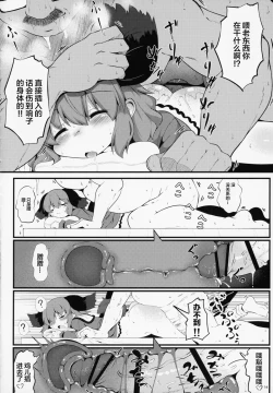 Page 14 of Suyasuya Kyouko-chan o Osawari Kansatsu