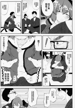 Page 5 of Suyasuya Kyouko-chan o Osawari Kansatsu