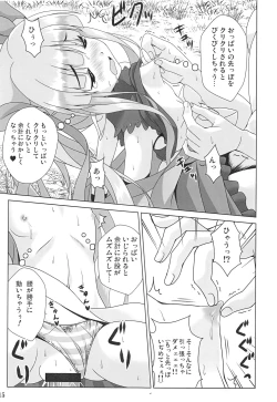 Page 14 of Watashi no Hentai Fushinsha-san