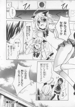 Page 133 of Josou Shounen Anthology Comic Ao Gumi